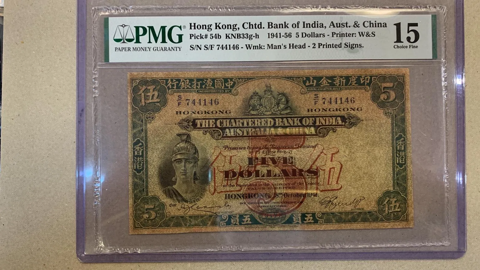 好野拍賣- 渣打銀行1941年渣打1941年羅馬兵SF744146 5元PMG 15VF
